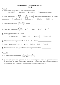 Итоговый тест по алгебре, 8 класс