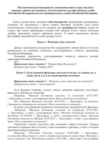 Заполнение анкеты на госслужбу: методические рекомендации