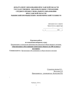 организация банкета курсовая 