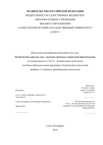 Агрессия и социальная тревожность: дипломная работа