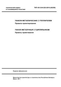 Металлические панели с утеплителем: правила проектирования