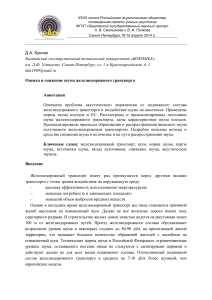 Шум железнодорожного транспорта: оценка и снижение