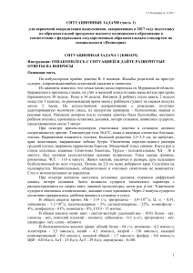 Ситуационные задачи по педиатрии для аккредитации