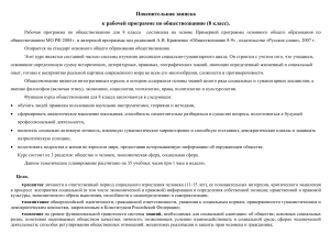 Рабочая программа по обществознанию 8 класс
