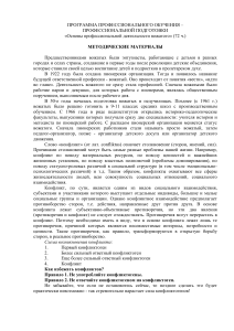 Методические материалы для вожатых: основы профессии и конфликтология