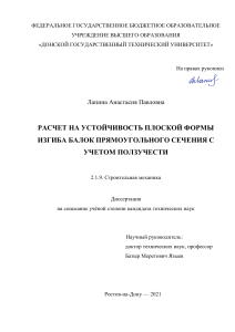 Устойчивость балок при ползучести: диссертация