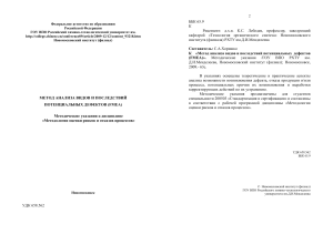 FMEA анализ: Методические указания для студентов