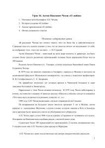 А.П. Чехов «О любви»: конспект урока по литературе