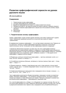 Развитие орфографической зоркости на уроках русского языка
