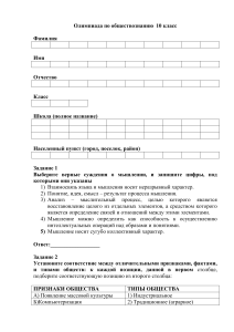 Олимпиада по обществознанию 10 класс