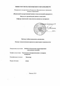 Трикотажное производство: рабочая программа дисциплины