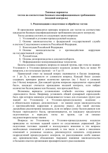 Тесты для Следственного комитета РФ: квалификационные требования
