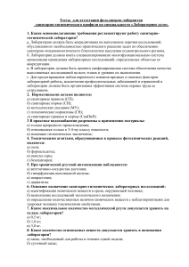Тест для фельдшеров-лаборантов санитарно-гигиенического профиля