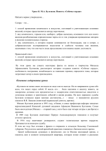 М.А. Булгаков. "Собачье сердце": анализ повести