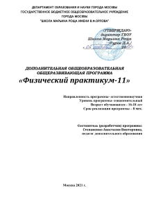 Физический практикум-11: Подготовка к ЕГЭ