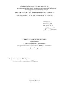 Оборудование торговых предприятий: Учебно-методическое пособие