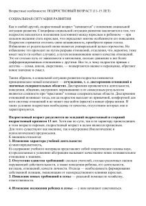 Подростковый возраст: особенности развития и кризисы