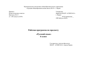 Рабочая программа по русскому языку, 6 класс