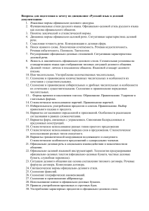 Вопросы к зачету: Русский язык в деловой документации