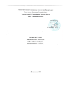 Краеведение: программа внеурочной деятельности для 1-4 классов