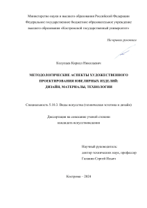 Диссертация: Художественное проектирование ювелирных изделий
