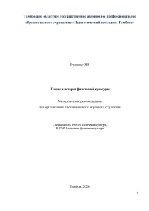 Теория и история физической культуры: Методические рекомендации