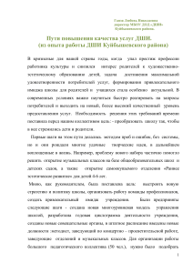 Повышение качества услуг ДШИ: опыт Куйбышевского района
