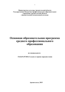 Сольное и хоровое народное пение: образовательная программа
