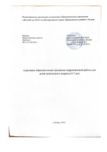 Программа коррекции речи для дошкольников с ОНР и ФФНР