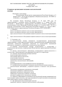Постановление об организации сексологической помощи в Беларуси