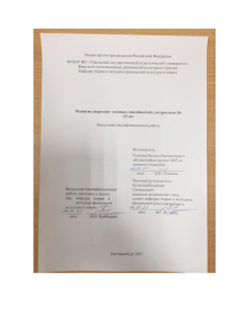 Развитие скоростно-силовых способностей подростков