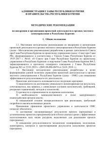 Методические рекомендации по проектной деятельности в Бурятии