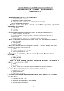 Тест по трансфузиологии для квалификационной категории