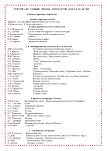 Рекомендательный список литературы для 5 класса