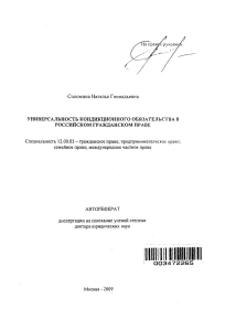 Кондикционное обязательство в гражданском праве РФ