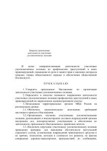 Приказ МВД об участковых уполномоченных полиции
