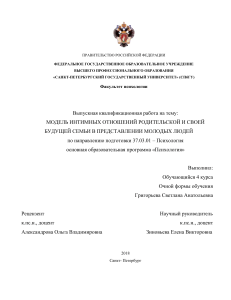 Модель интимных отношений: родительская и будущая семья