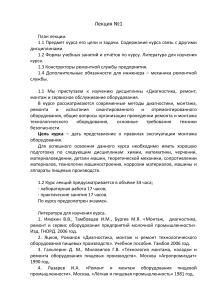 Лекция: Диагностика, ремонт и обслуживание оборудования