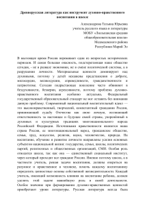 Древнерусская литература и духовно-нравственное воспитание