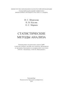 Статистические методы анализа: Учебное пособие