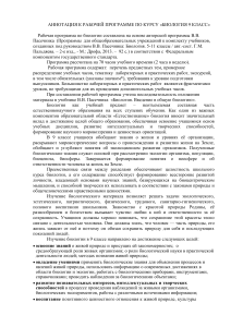 Биология 9 класс: Аннотация к рабочей программе