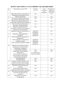 УМК «Содержание и реконструкция мостов и тоннелей»