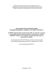 Методические рекомендации по монтажу электрооборудования