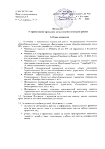 Положение о комплексной контрольной работе в школе