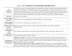 Деревообрабатывающее производство: план урока