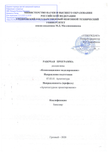 Композиционное моделирование: Рабочая программа