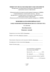 Ценообразование: конспект лекций для экономистов
