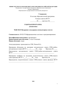 Внедрение и поддержка компьютерных систем: Рабочая программа