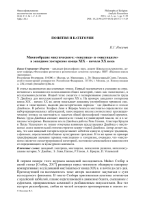 Мистика и мистицизм в западном эзотеризме XIX-XX вв.
