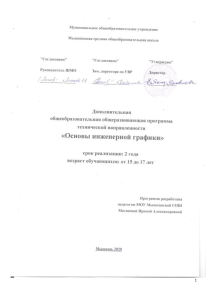 Рабочая программа «Основы черчения и графики»